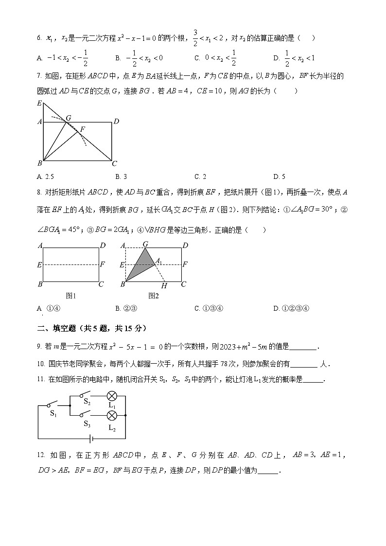 广东省深圳市松岗中英文实验学校2024-2025学年九年级上学期数学月考试卷 （9月）（原卷版）-A4第2页