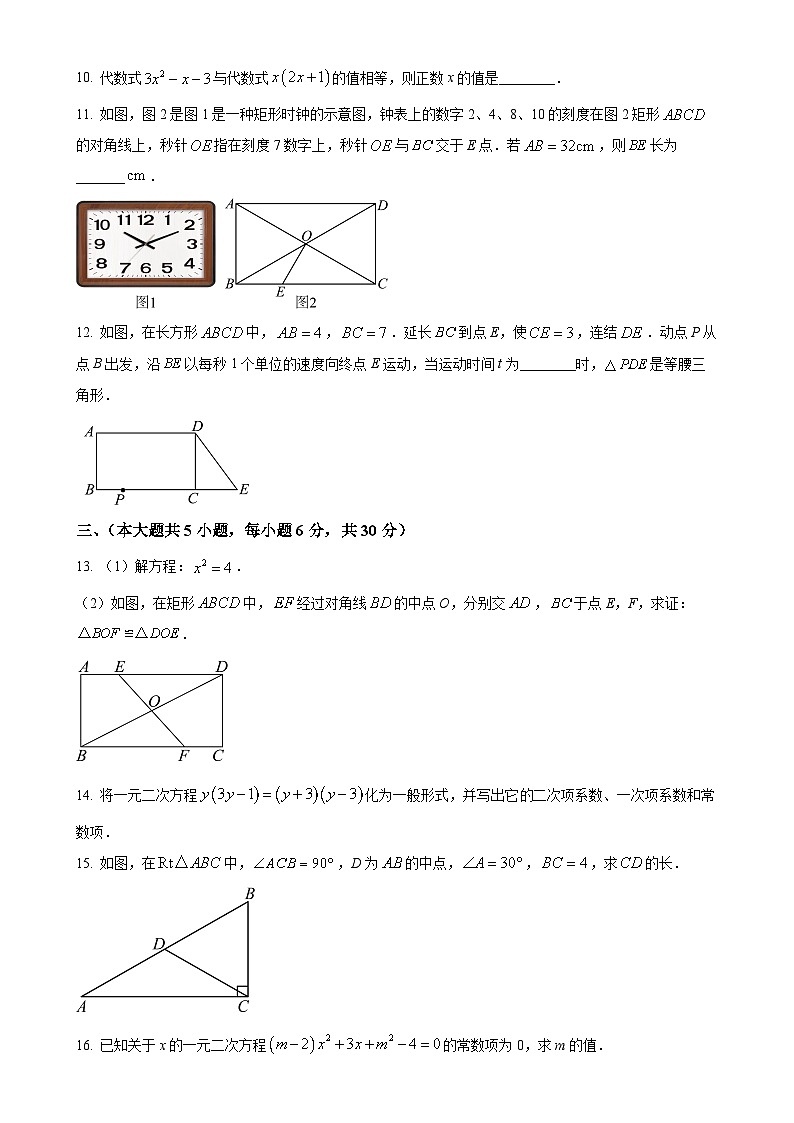 江西省抚州市金溪县第二中学2024-2025学年九年级上学期第一次月考数学试卷（原卷版）-A4第2页
