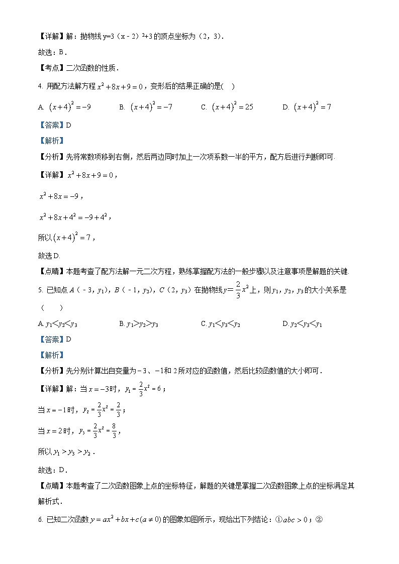 江西省赣州市会昌县江西会昌实验学校2024-2025学年 九年级上学期10月月考数学题（解析版）-A4第2页