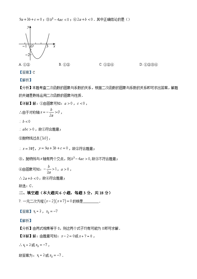 江西省赣州市会昌县江西会昌实验学校2024-2025学年 九年级上学期10月月考数学题（解析版）-A4第3页