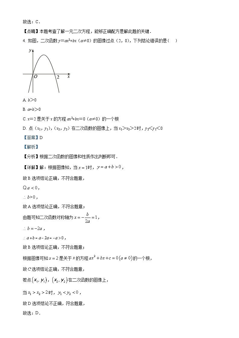 江西省赣州市南康区三校2024—2025学年上学期九年级10月月考数学试题（解析版）-A4第2页