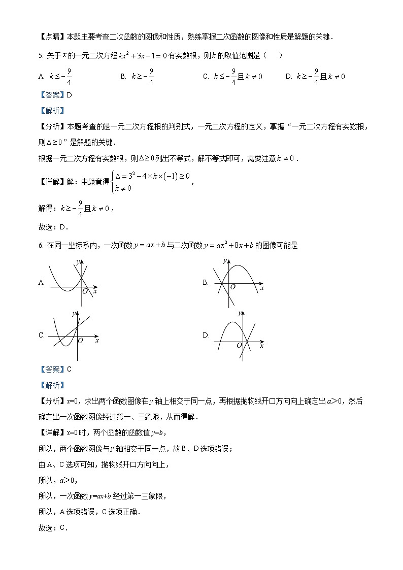 江西省赣州市南康区三校2024—2025学年上学期九年级10月月考数学试题（解析版）-A4第3页