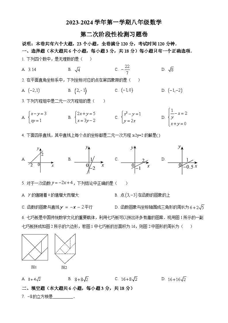 江西省吉安市吉安县2023-2024学年八年级上学期月考数学试题（原卷版）-A4第1页