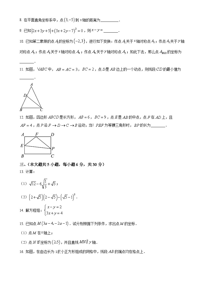 江西省吉安市吉安县2023-2024学年八年级上学期月考数学试题（原卷版）-A4第2页