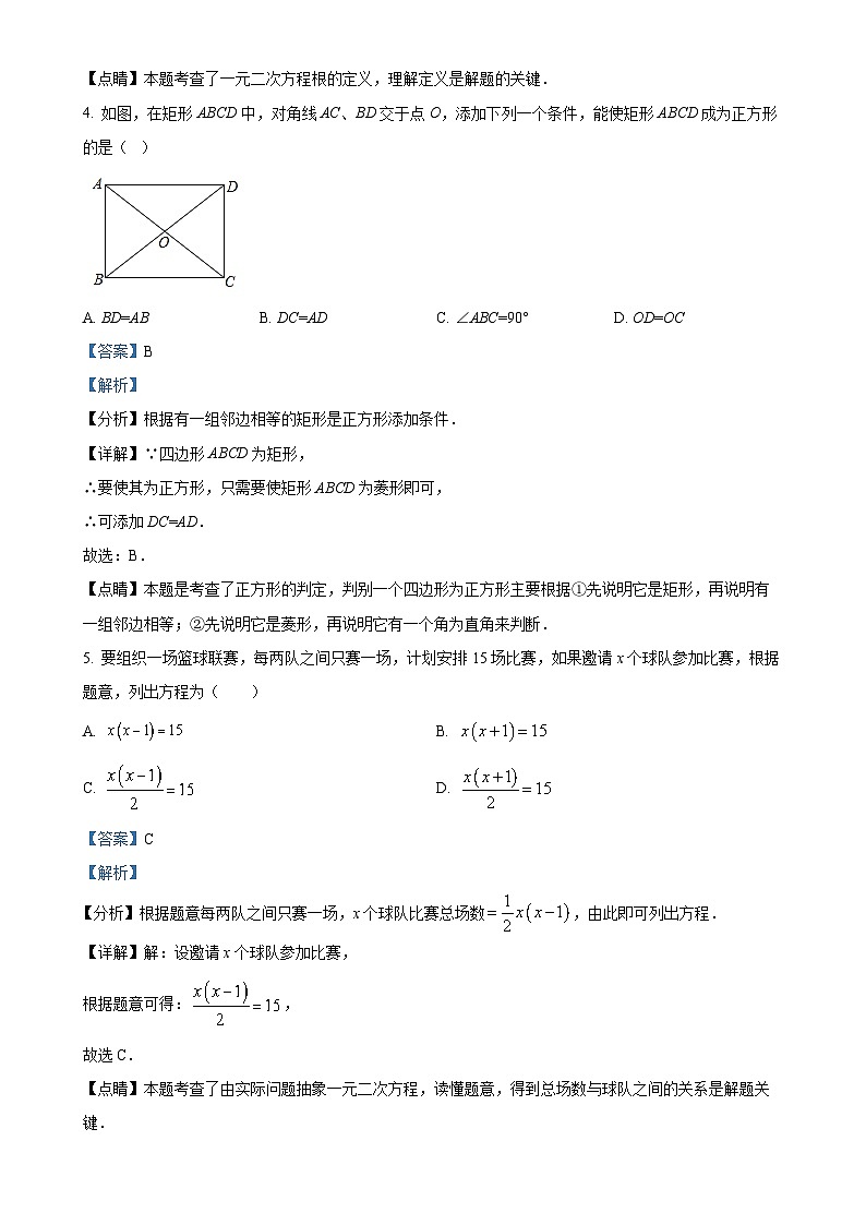 江西省吉安市永丰县十一校联考2024-2025学年九年级上学期10月月考数学试题（解析版）-A4第2页