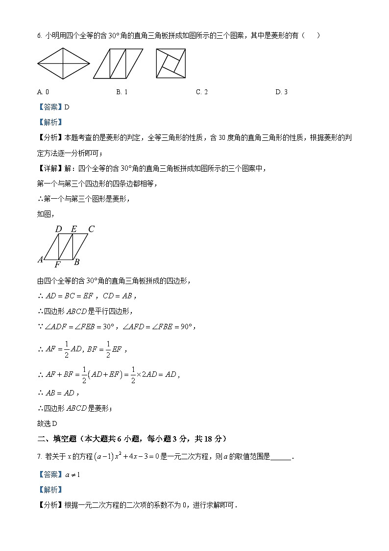 江西省吉安市永丰县十一校联考2024-2025学年九年级上学期10月月考数学试题（解析版）-A4第3页