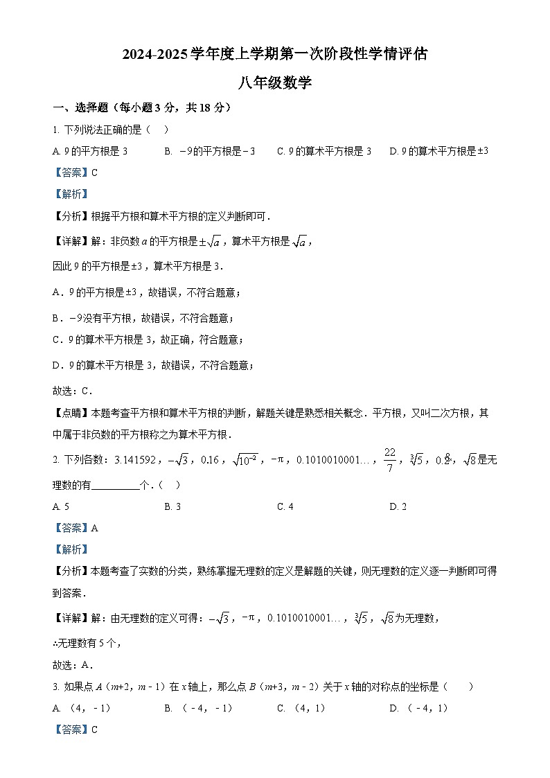 江西省九江市都昌县2024-2025学年上学期八年级期中考试数学试卷（解析版）-A4第1页