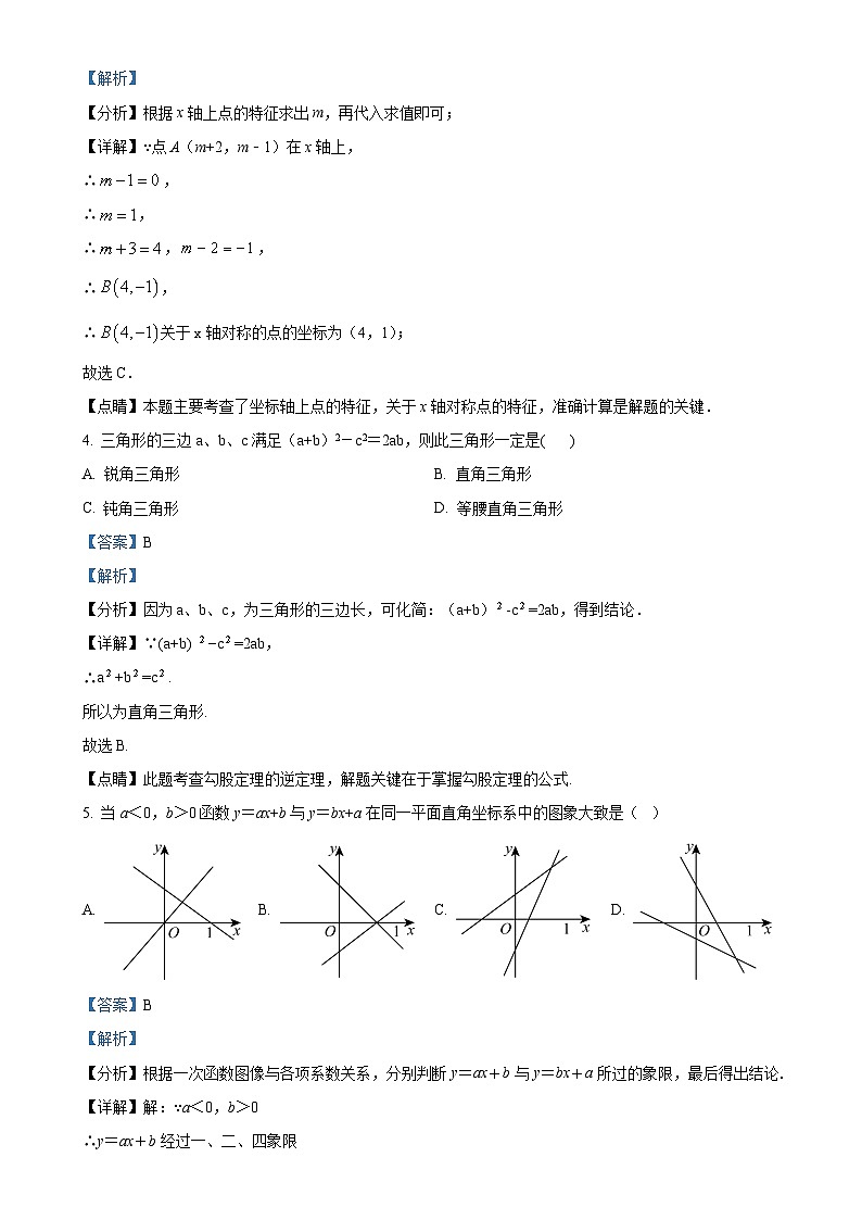 江西省九江市都昌县2024-2025学年上学期八年级期中考试数学试卷（解析版）-A4第2页