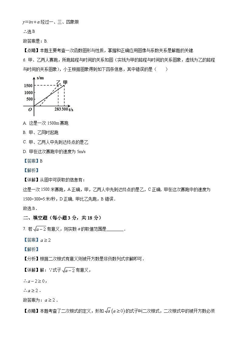 江西省九江市都昌县2024-2025学年上学期八年级期中考试数学试卷（解析版）-A4第3页