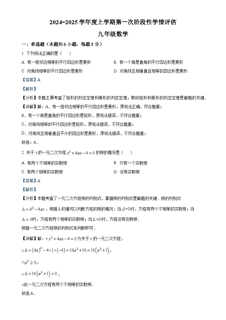 江西省九江市都昌县2024-2025学年上学期九年级期中考试数学试卷（解析版）-A4第1页