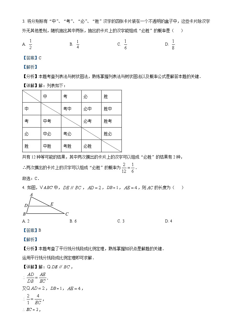 江西省九江市都昌县2024-2025学年上学期九年级期中考试数学试卷（解析版）-A4第2页