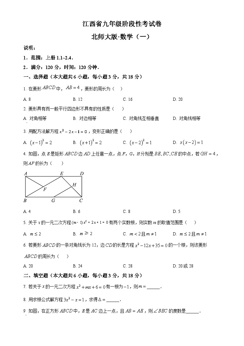 江西省九江市修水县2024-2025学年九年级上学期10月月考数学试题（原卷版）-A4第1页