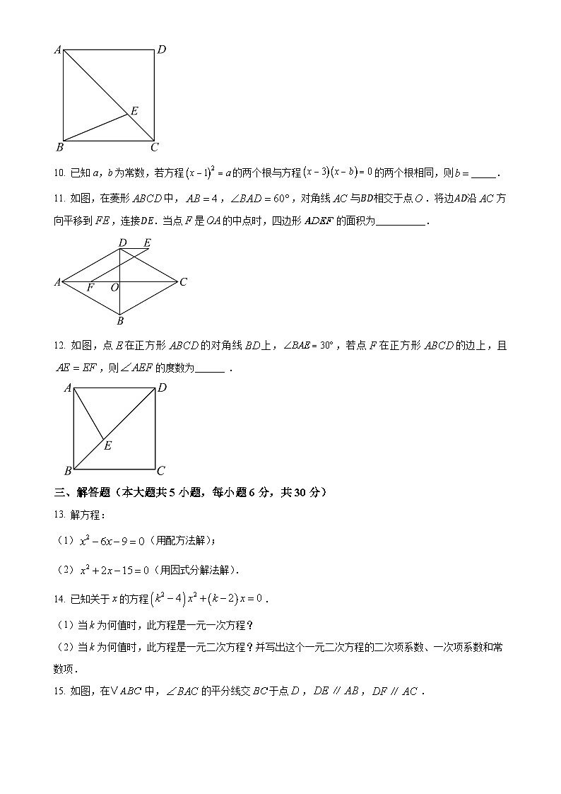 江西省九江市修水县2024-2025学年九年级上学期10月月考数学试题（原卷版）-A4第2页