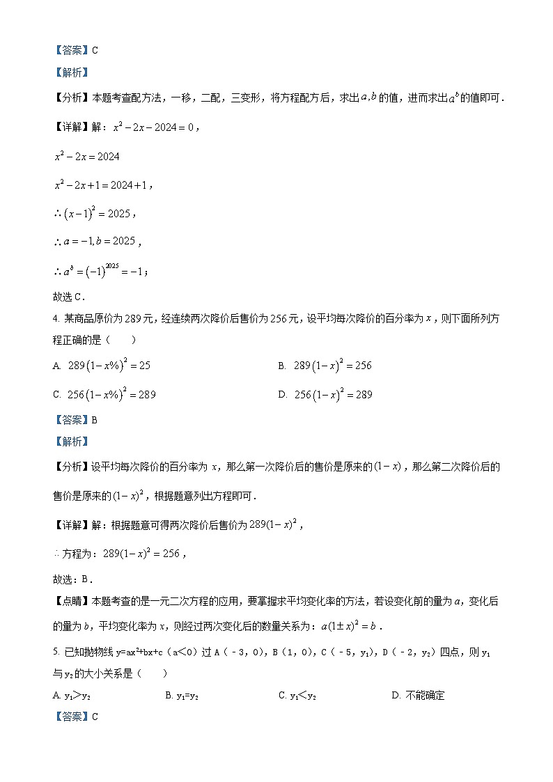 江西省南昌市红谷滩实验学校2024-2025学年上学期10月阶段性学习质量检测九年级数学试卷（解析版）-A4第2页