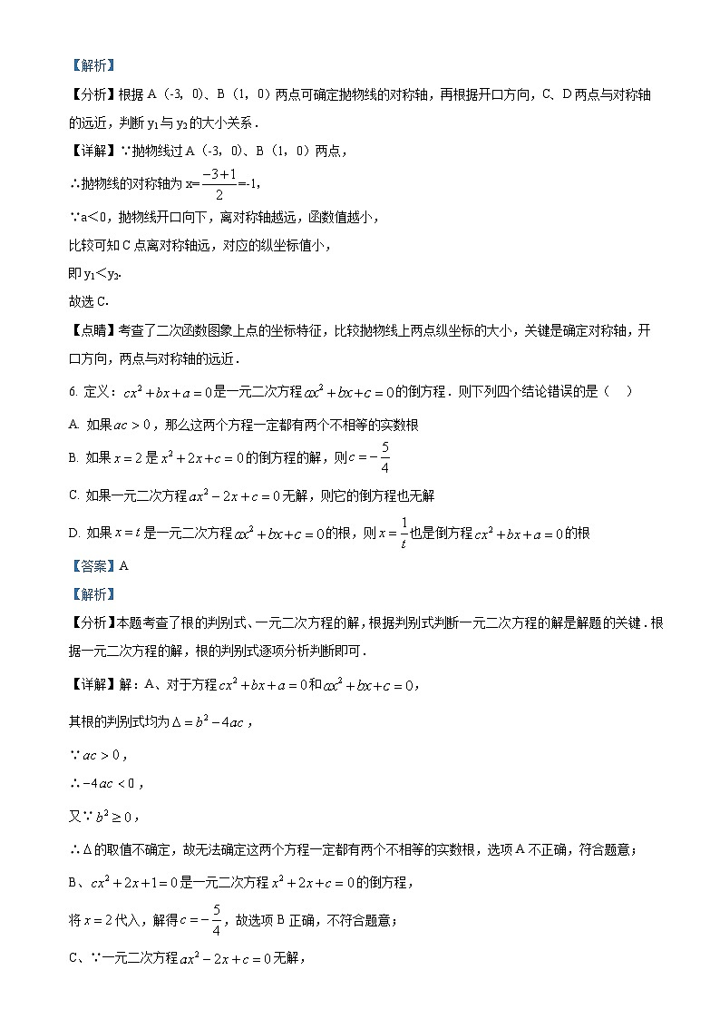 江西省南昌市红谷滩实验学校2024-2025学年上学期10月阶段性学习质量检测九年级数学试卷（解析版）-A4第3页