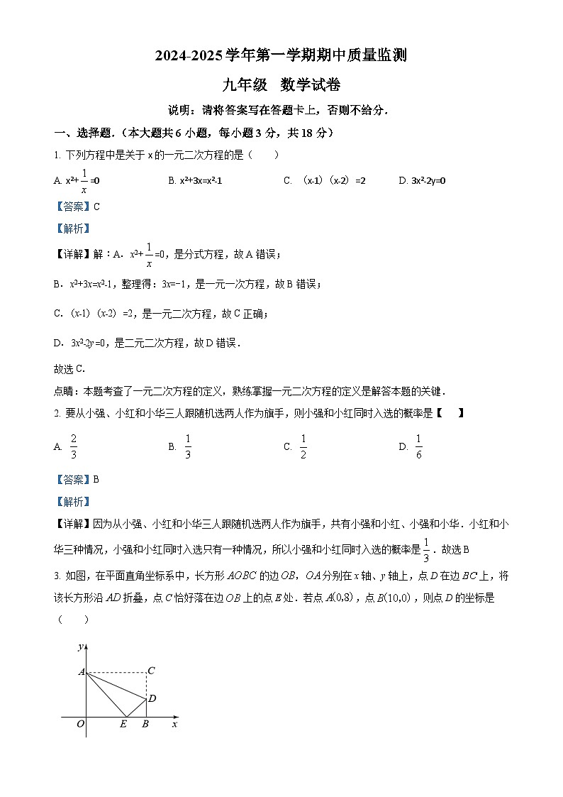 江西省萍乡市2024-2025学年九年级上学期11月期中考试数学试题（解析版）-A4第1页