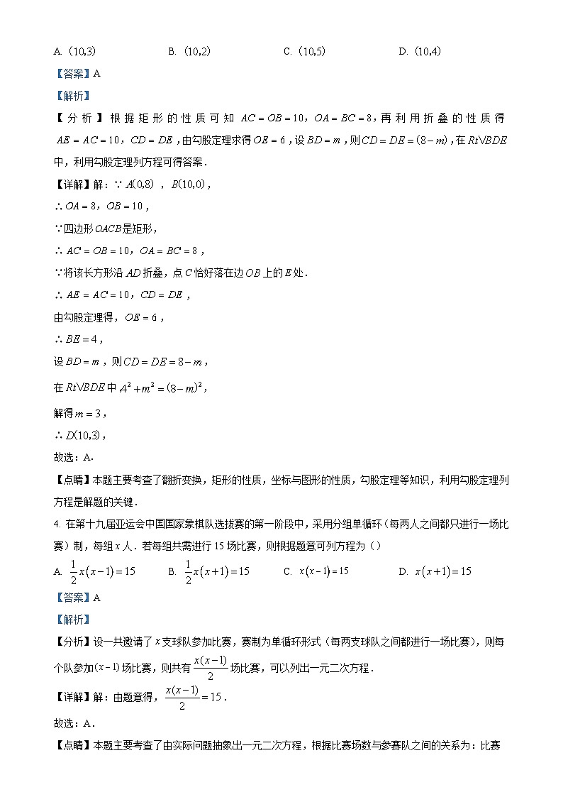 江西省萍乡市2024-2025学年九年级上学期11月期中考试数学试题（解析版）-A4第2页