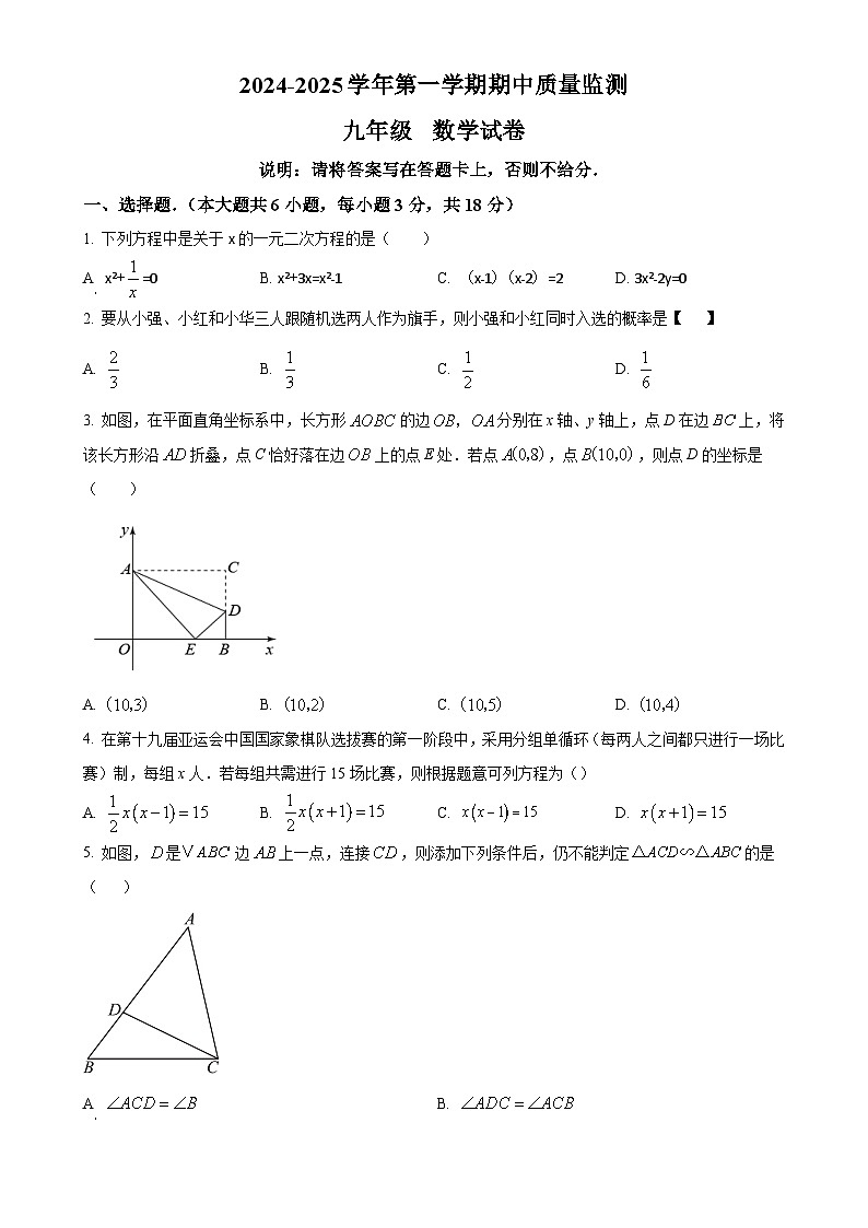 江西省萍乡市2024-2025学年九年级上学期11月期中考试数学试题（原卷版）-A4第1页