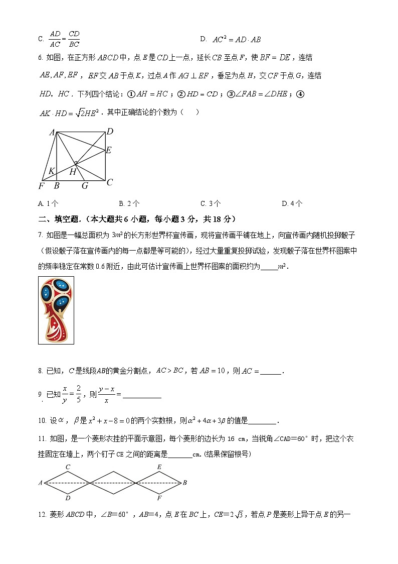 江西省萍乡市2024-2025学年九年级上学期11月期中考试数学试题（原卷版）-A4第2页
