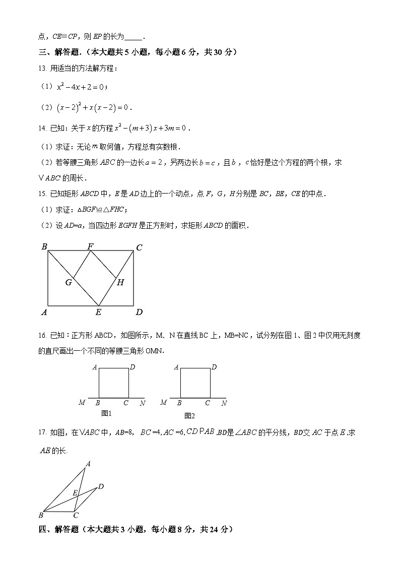 江西省萍乡市2024-2025学年九年级上学期11月期中考试数学试题（原卷版）-A4第3页