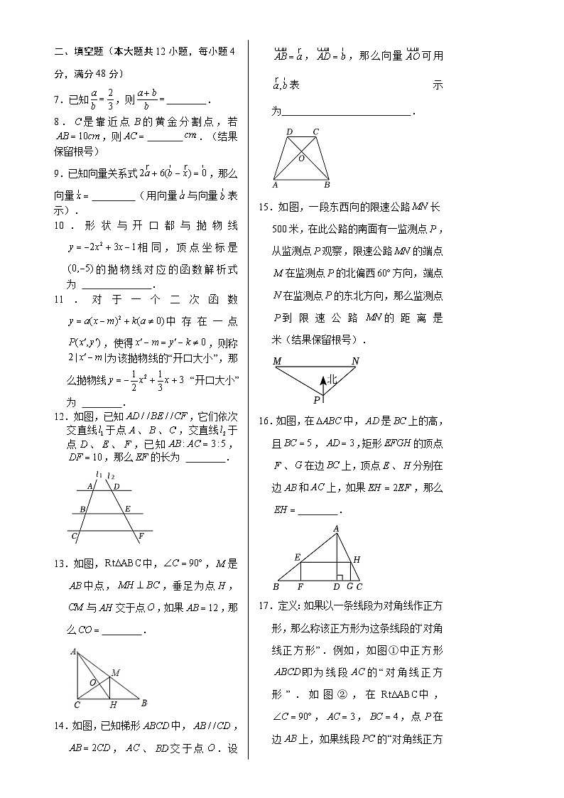 九年级数学上学期期末模拟卷（考试版A3）（沪教版九上全部）-A4第2页