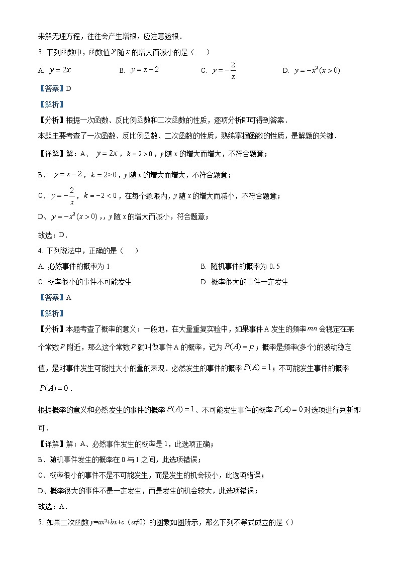 上海市位育实验学校2024-2025学年九年级上学期9月月考数学试题（解析版）-A4第2页