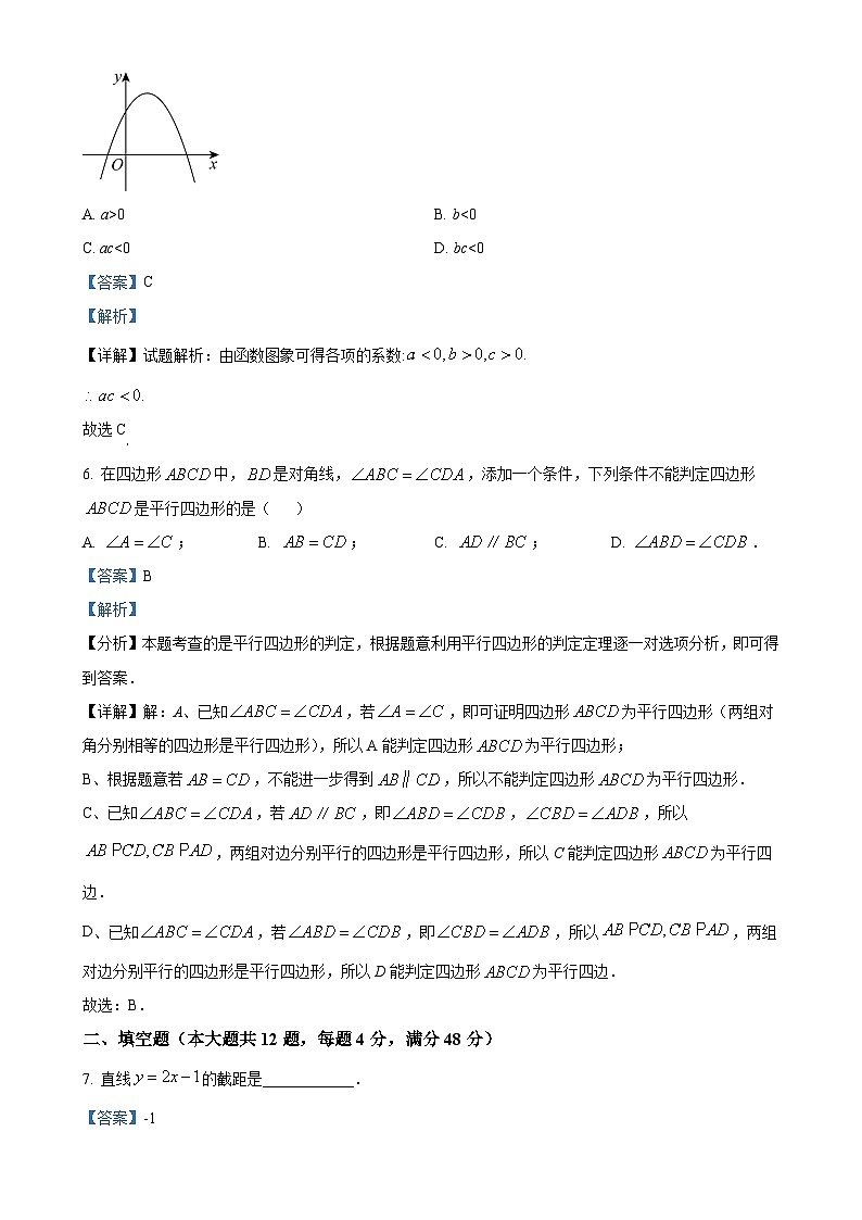 上海市位育实验学校2024-2025学年九年级上学期9月月考数学试题（解析版）-A4第3页