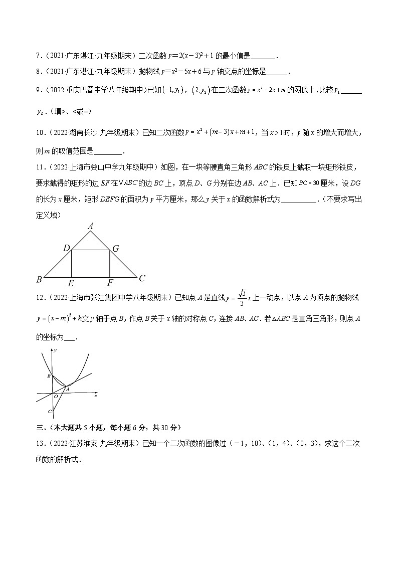 人教版数学九上重难点突破训练第二十二章 二次函数培优检测卷(原卷版)第2页