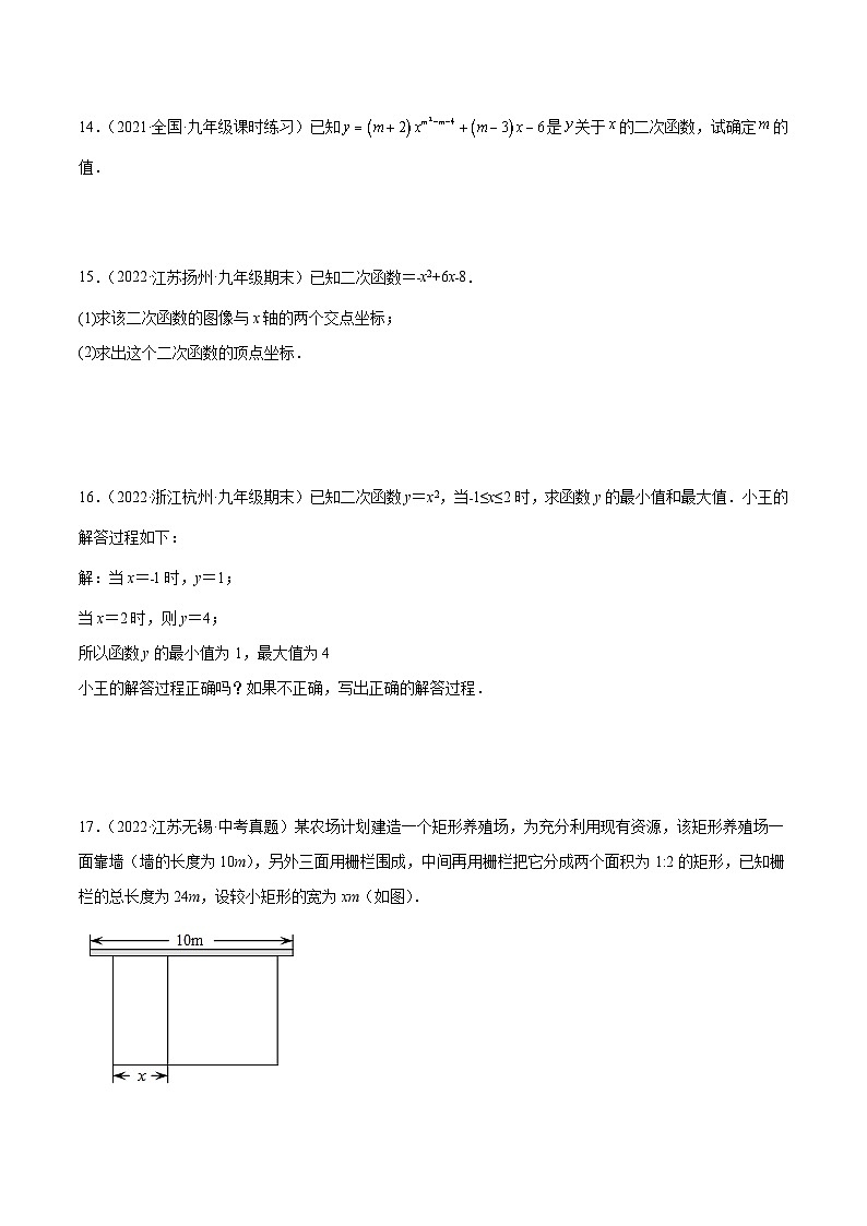 人教版数学九上重难点突破训练第二十二章 二次函数培优检测卷(原卷版)第3页
