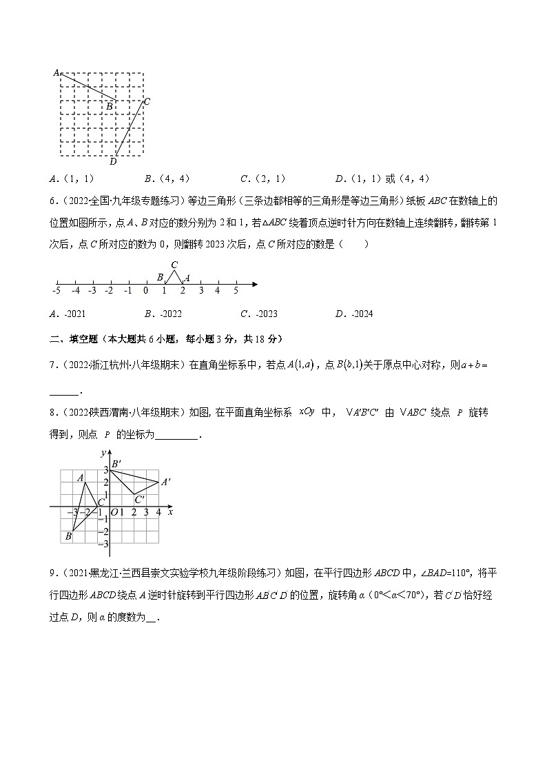人教版数学九上重难点突破训练第二十三章 旋转培优检测卷(原卷版)第2页