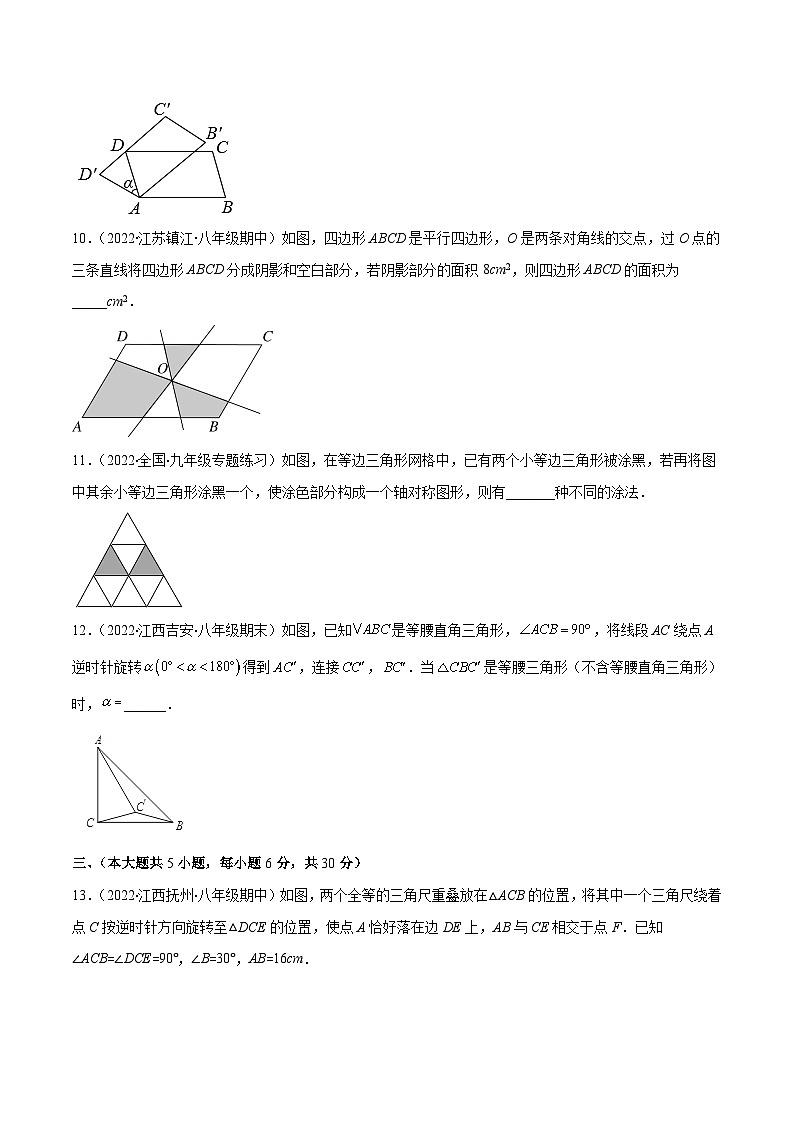 人教版数学九上重难点突破训练第二十三章 旋转培优检测卷(原卷版)第3页