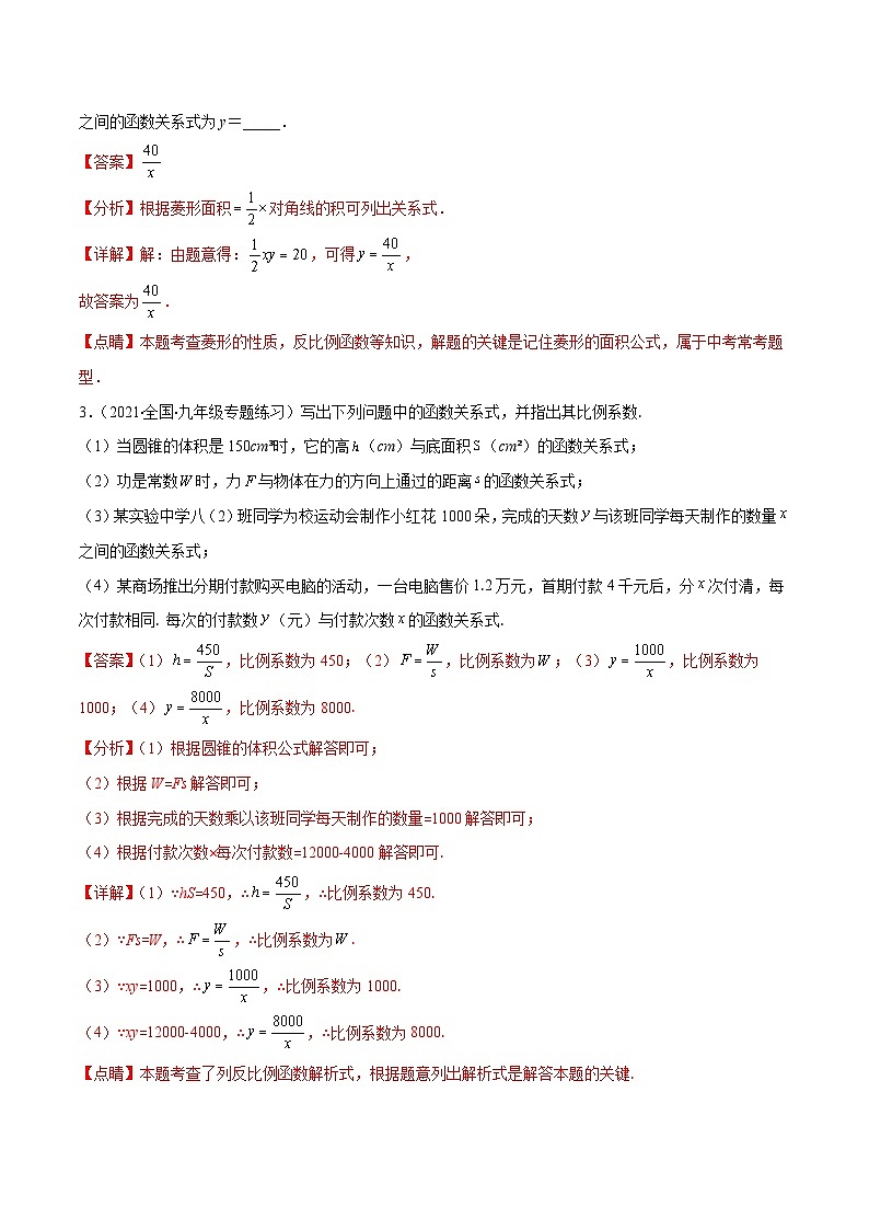 人教版数学九下重难点突破训练专题01 反比例函数的定义(解析版)第2页