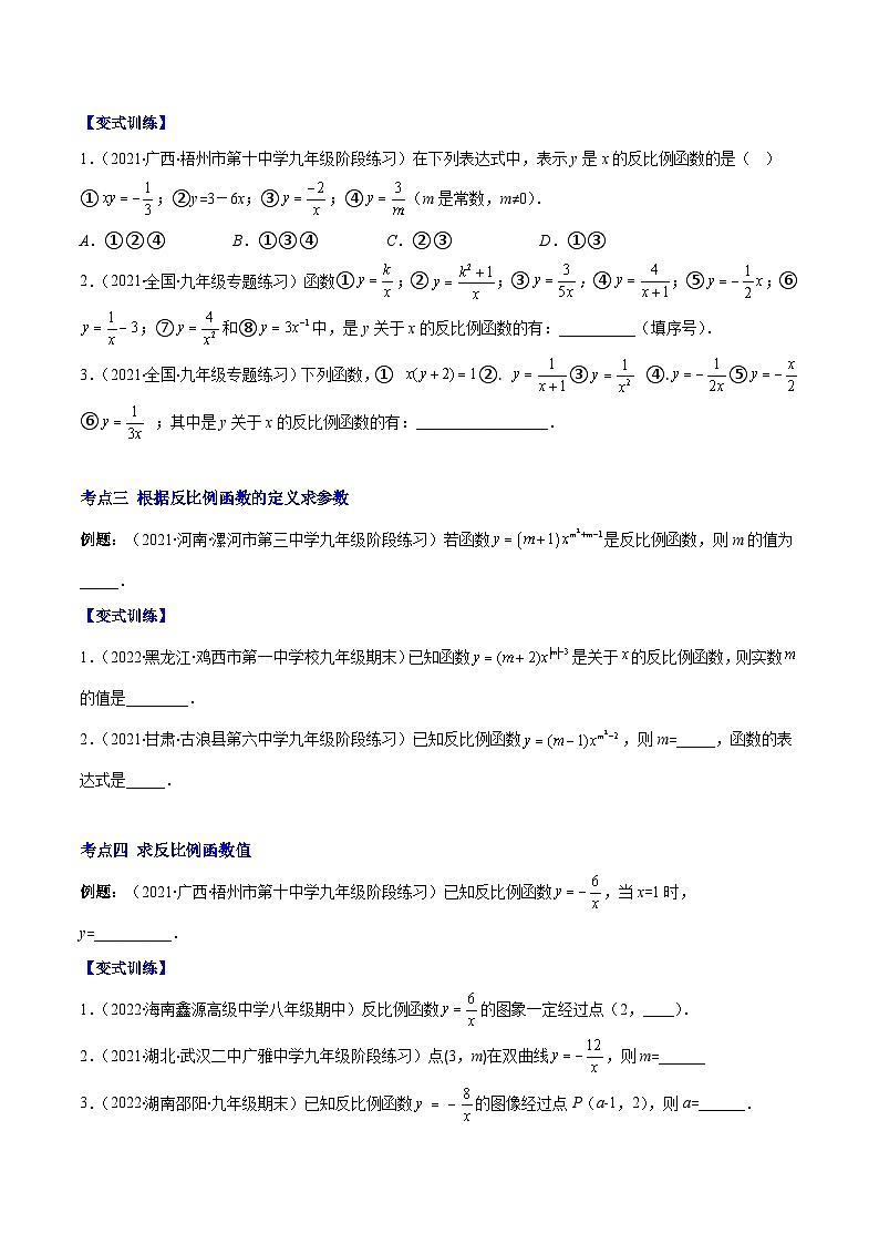人教版数学九下重难点突破训练专题01 反比例函数的定义(原卷版)第2页