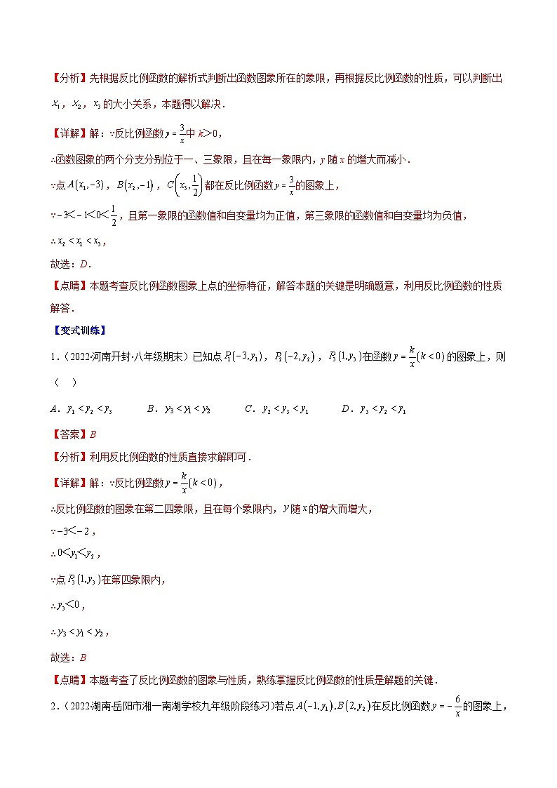 人教版数学九下重难点突破训练专题02 反比例函数的图象和性质(解析版)第3页