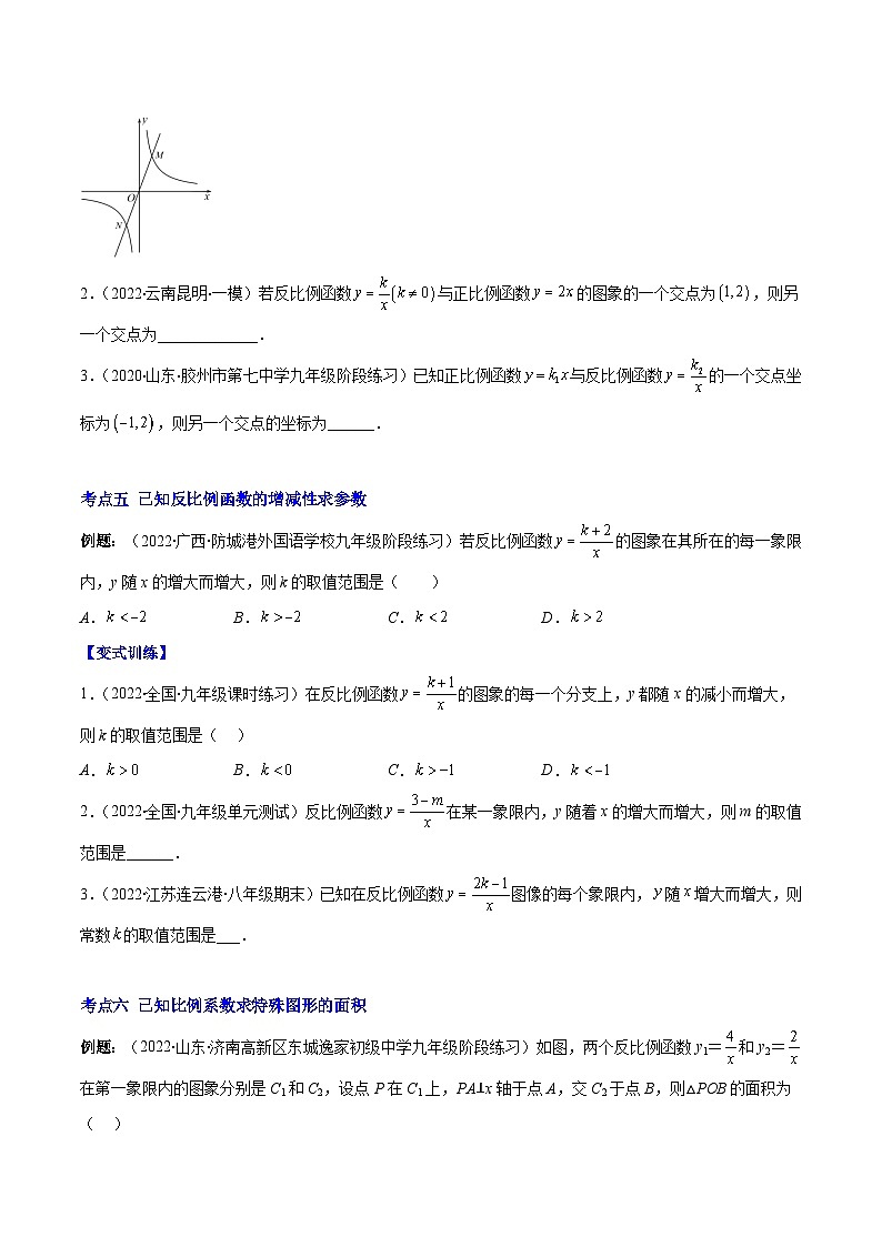 人教版数学九下重难点突破训练专题02 反比例函数的图象和性质(原卷版)第3页