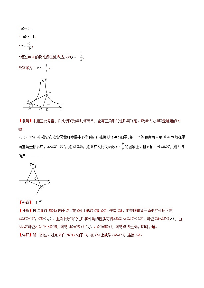 人教版数学九下重难点突破训练专题03 反比例函数与几何图形的综合应用(解析版)第3页