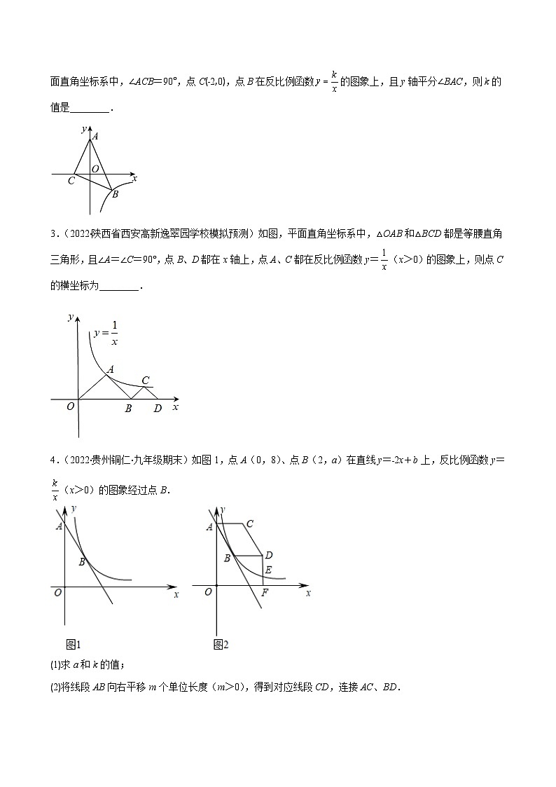 人教版数学九下重难点突破训练专题03 反比例函数与几何图形的综合应用(原卷版)第2页