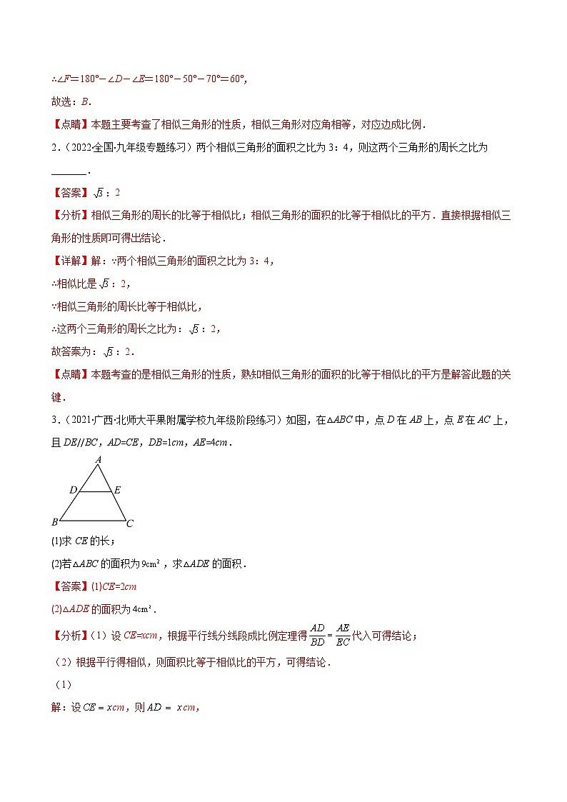 人教版数学九下重难点突破训练专题08 相似三角形的性质有关问题(解析版)第2页