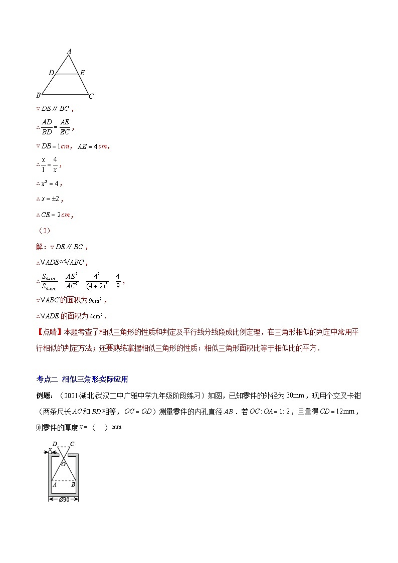 人教版数学九下重难点突破训练专题08 相似三角形的性质有关问题(解析版)第3页