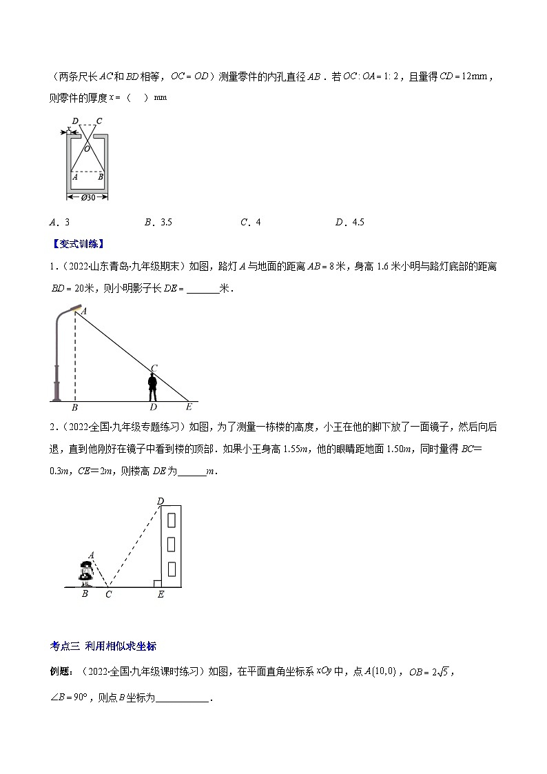 人教版数学九下重难点突破训练专题08 相似三角形的性质有关问题(原卷版)第2页