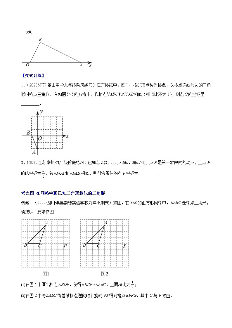 人教版数学九下重难点突破训练专题08 相似三角形的性质有关问题(原卷版)第3页