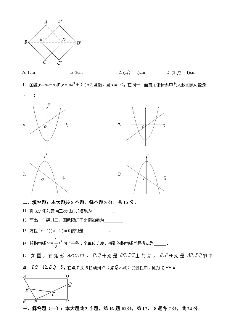 广东省东莞市石排中学2024-2025学年九年级上学期月考数学试题（原卷版）-A4第2页