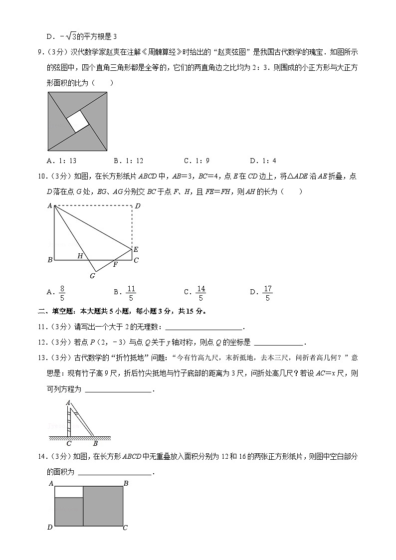 广东省佛山市三水区三水中学附属初中2024-2025学年八年级上学期期中考试数学试卷-A4第2页