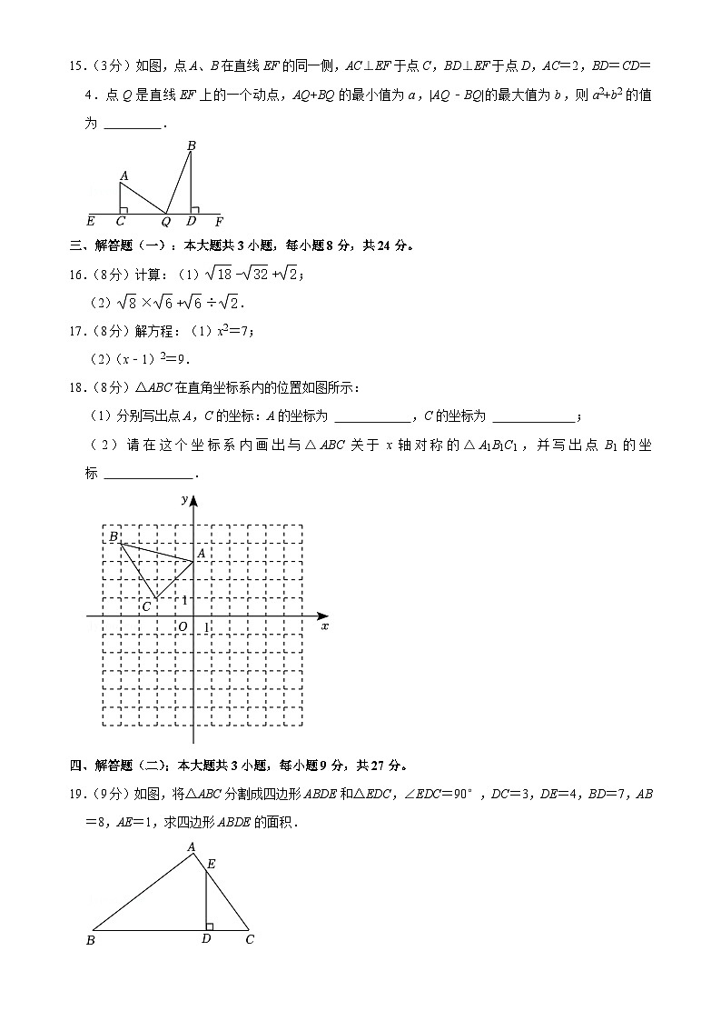 广东省佛山市三水区三水中学附属初中2024-2025学年八年级上学期期中考试数学试卷-A4第3页