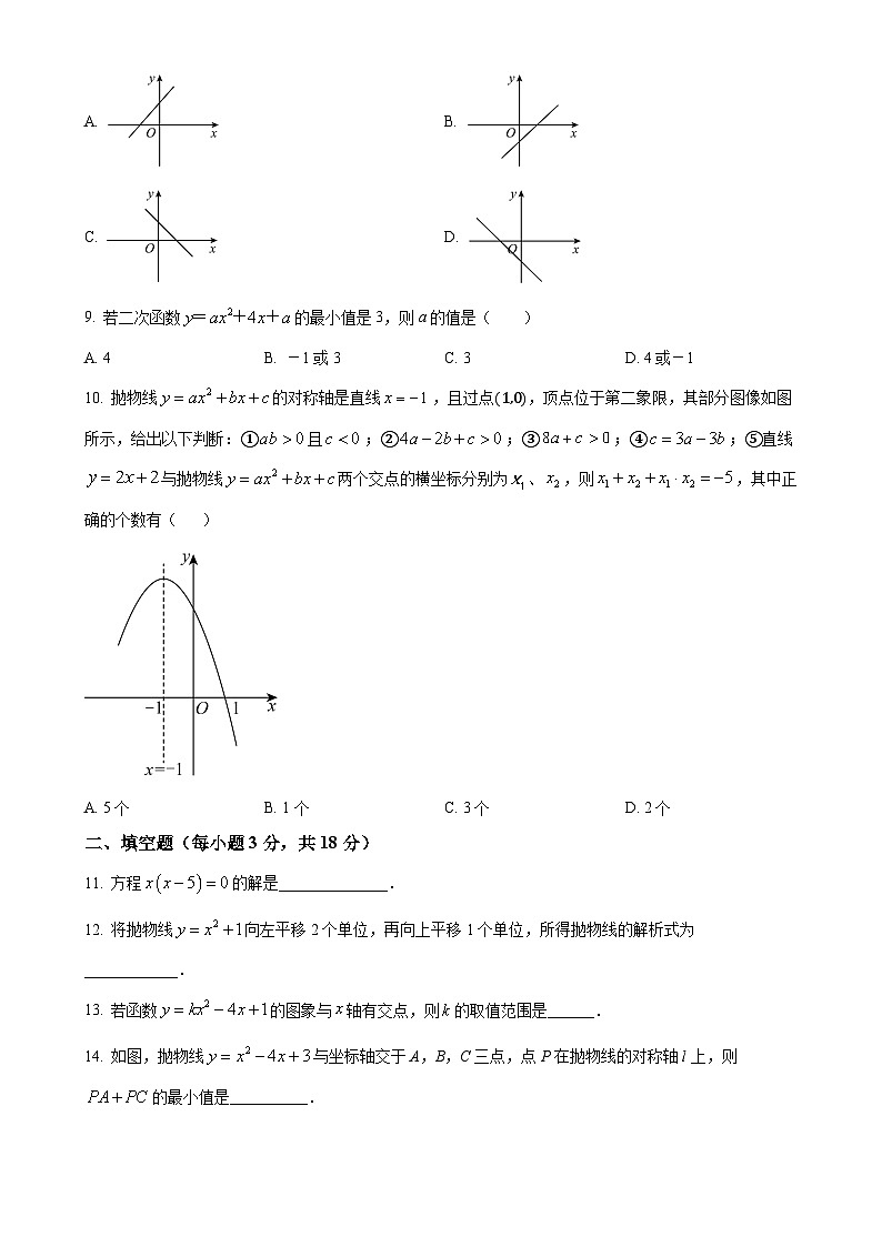 广东省广州市荔湾区真光中学2024-—2025学年 上学期9月月考九年级数学试卷（原卷版）-A4第2页