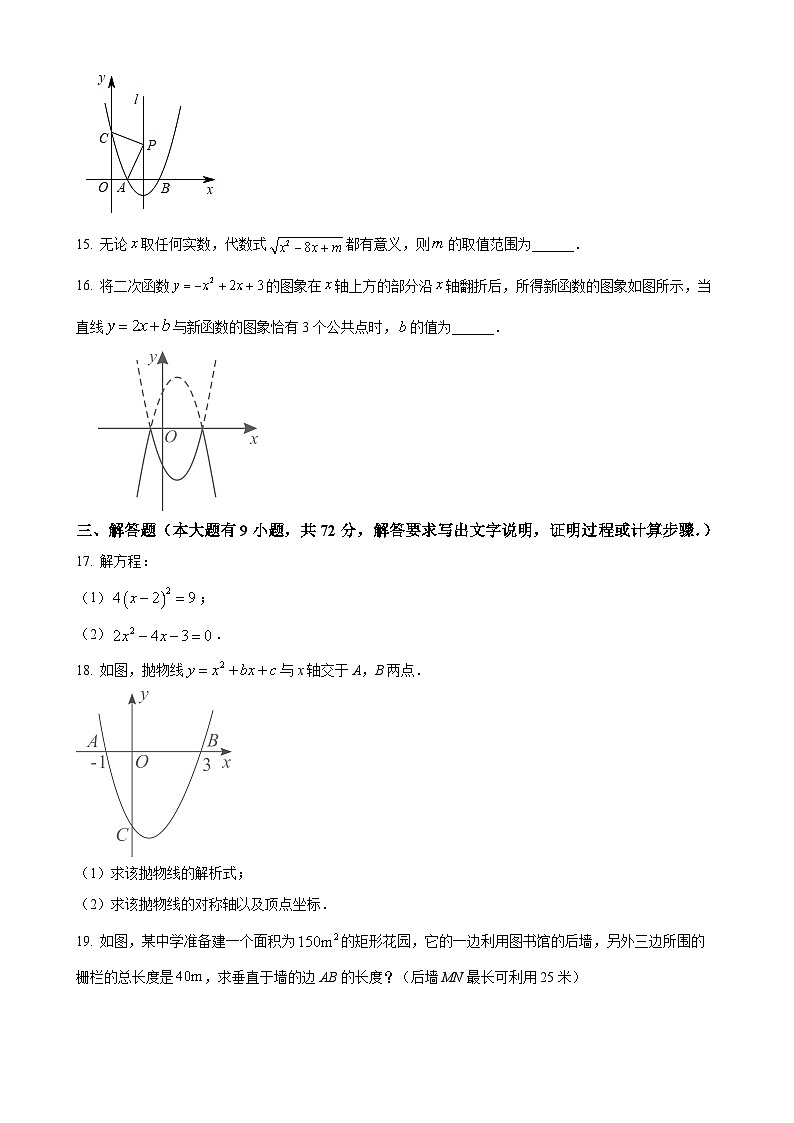 广东省广州市荔湾区真光中学2024-—2025学年 上学期9月月考九年级数学试卷（原卷版）-A4第3页