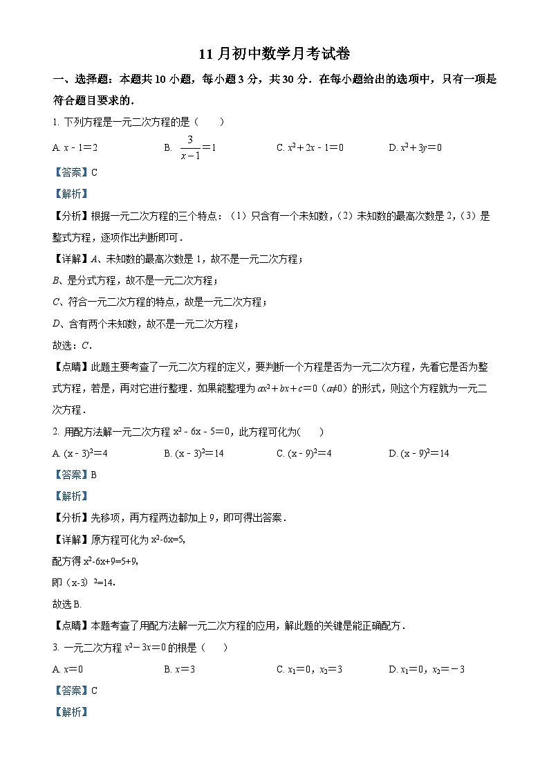 广东省江门市七校联考2024-2025学年九年级上学期11月数学试卷（解析版）-A4第1页