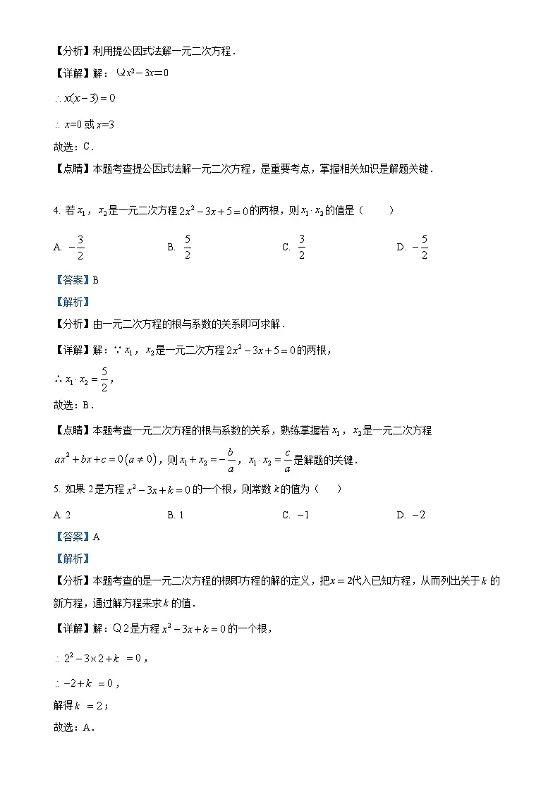 广东省江门市七校联考2024-2025学年九年级上学期11月数学试卷（解析版）-A4第2页