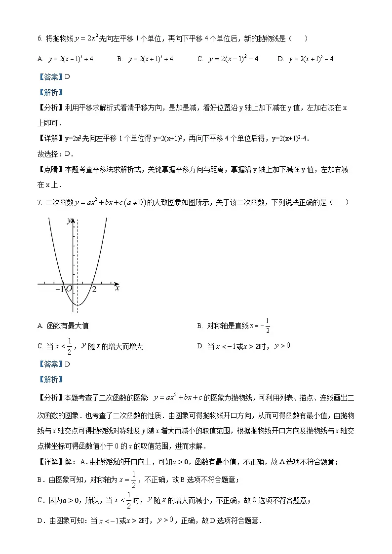 广东省江门市七校联考2024-2025学年九年级上学期11月数学试卷（解析版）-A4第3页