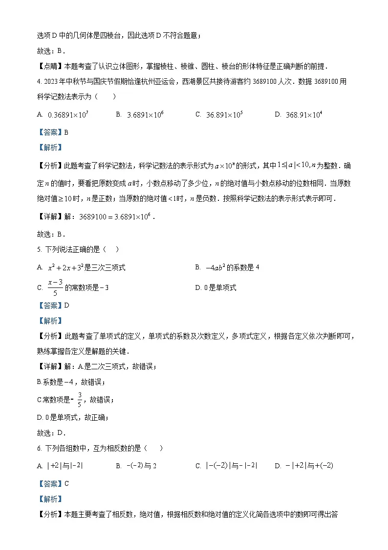广东省茂名市第一中学2024-2025学年七年级上学期期中考试数学试题（解析版）-A4第2页
